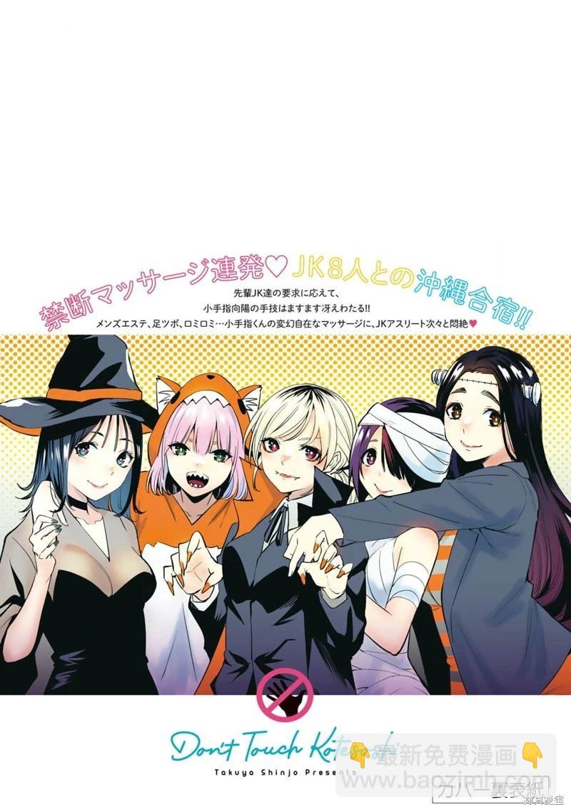 小手指君別碰我 - 05卷番外 - 1