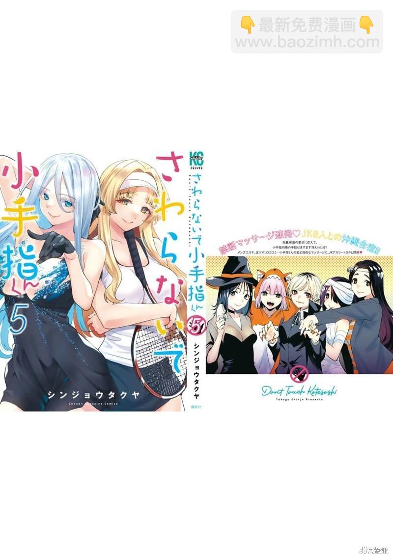 小手指君別碰我 - 05卷番外 - 2