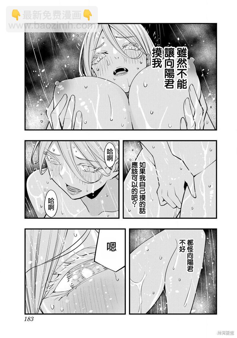 小手指君別碰我 - 05卷番外 - 5