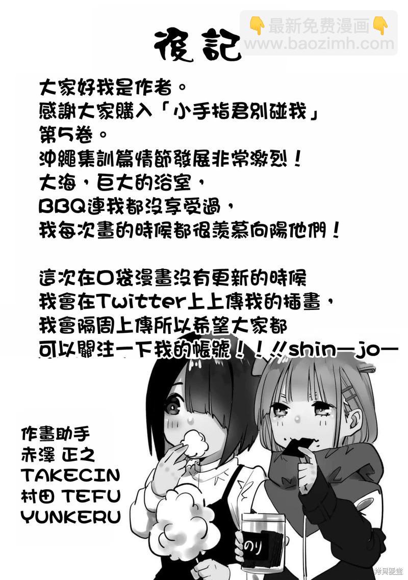 小手指君別碰我 - 05卷番外 - 3