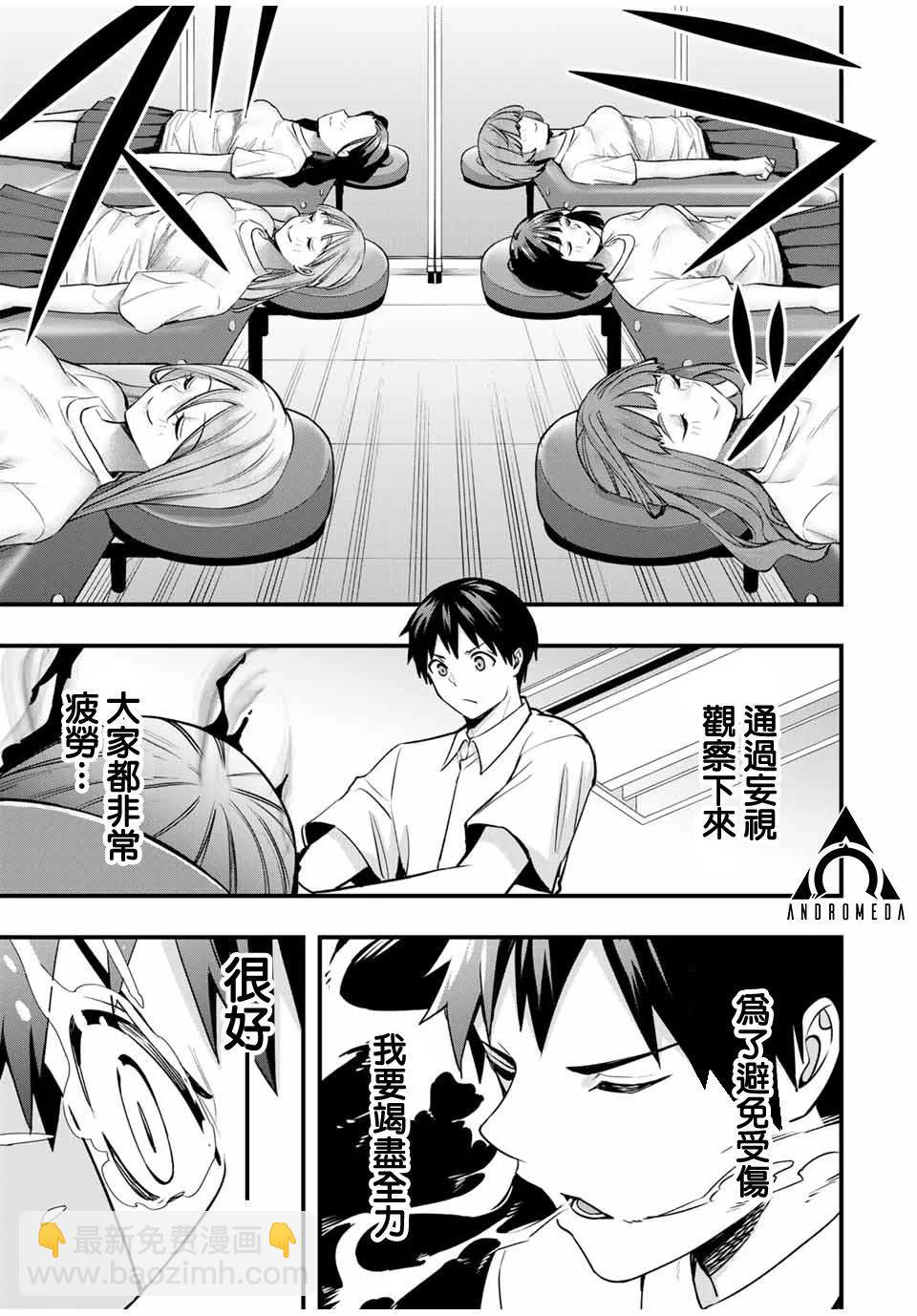 小手指君別碰我 - 第71話 - 3