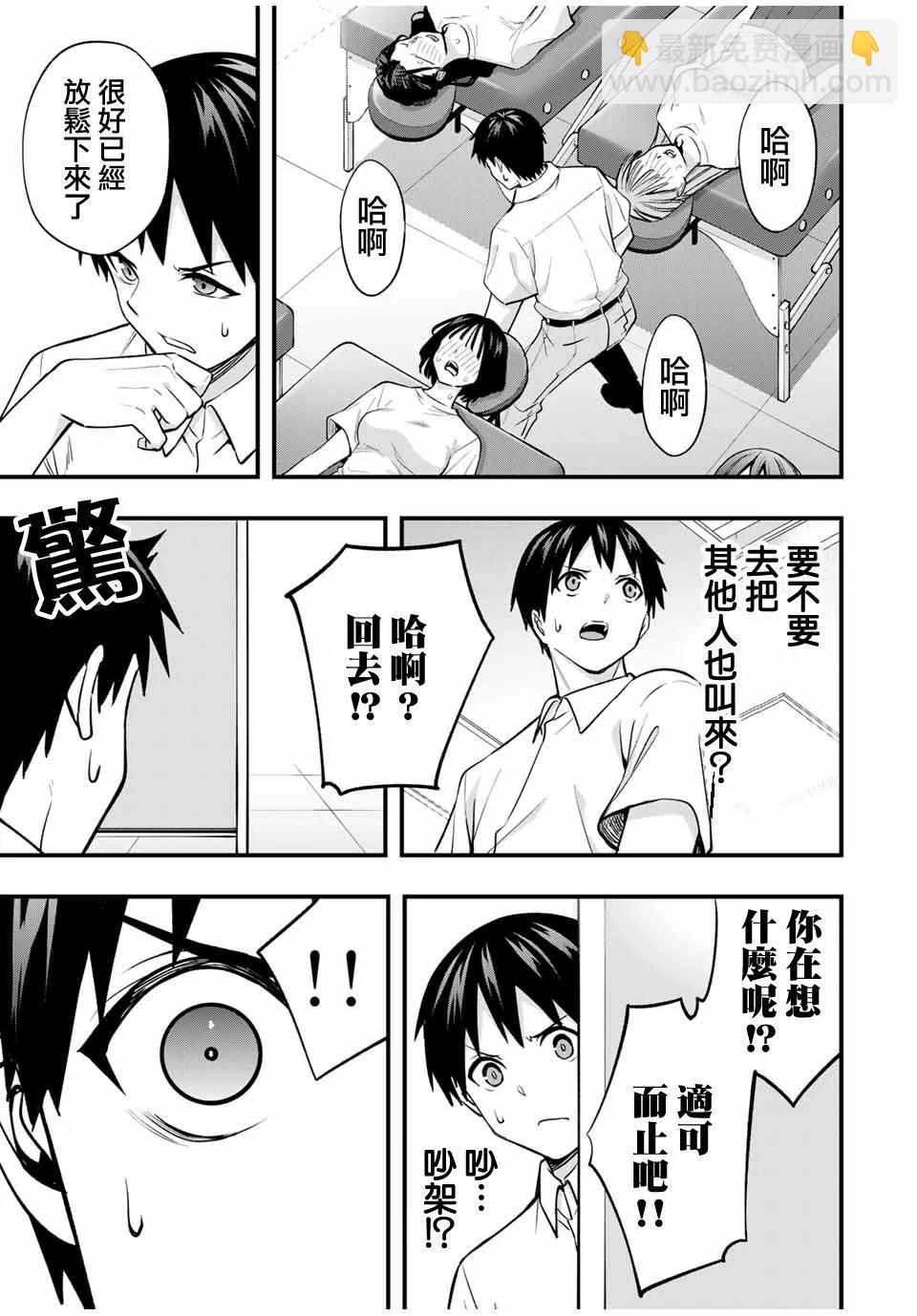 小手指君別碰我 - 第71話 - 3