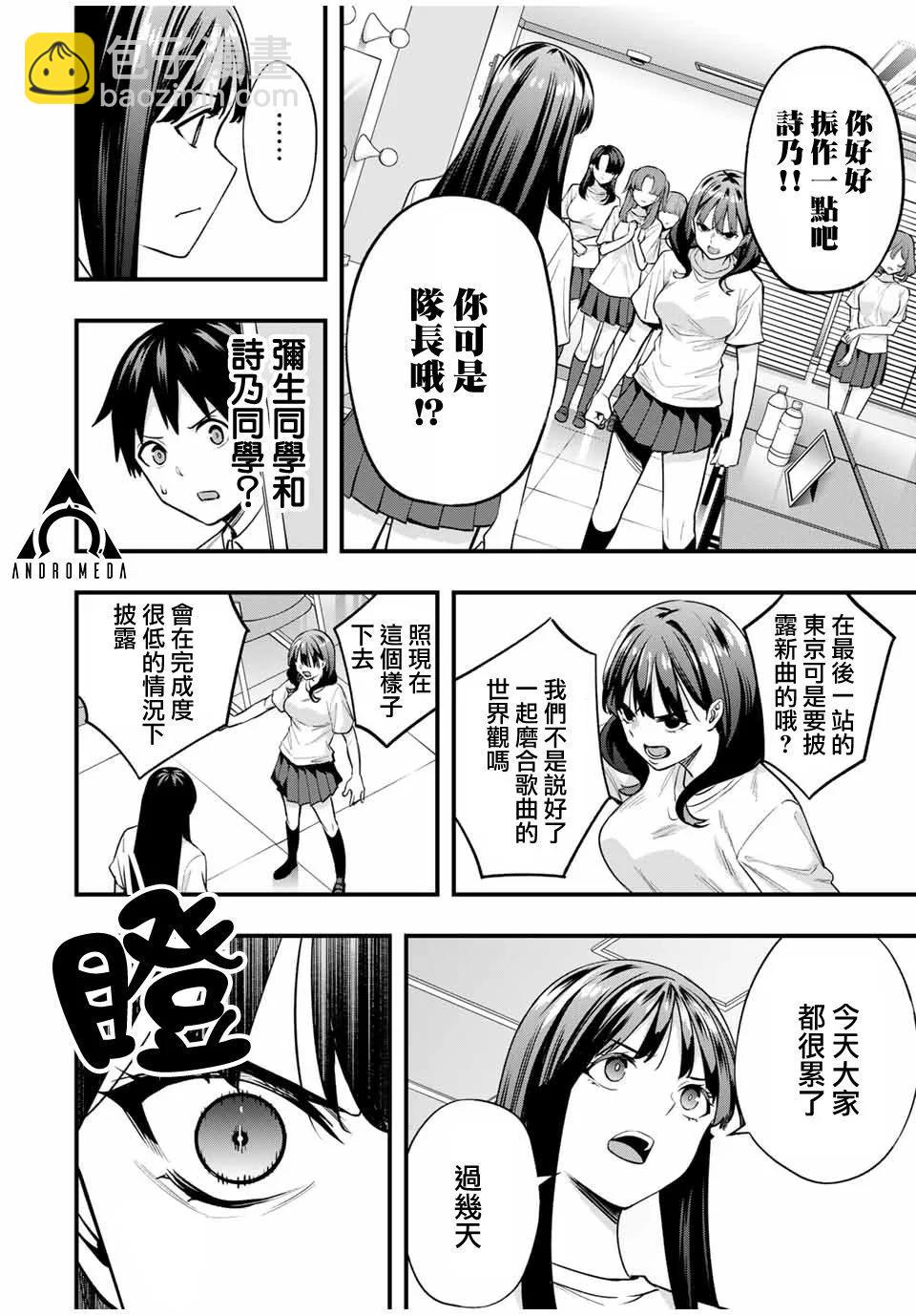 小手指君別碰我 - 第71話 - 4