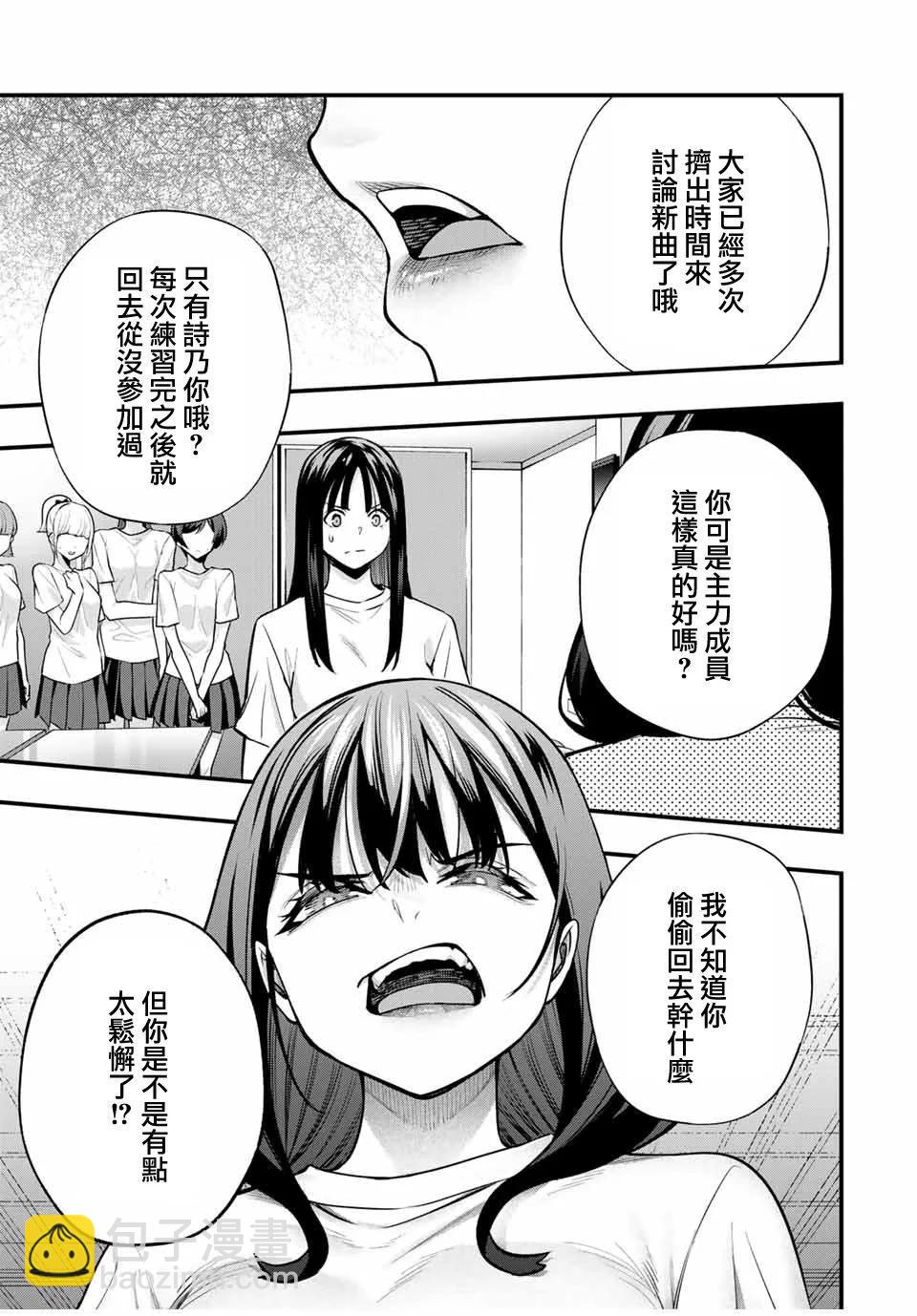 小手指君別碰我 - 第71話 - 1