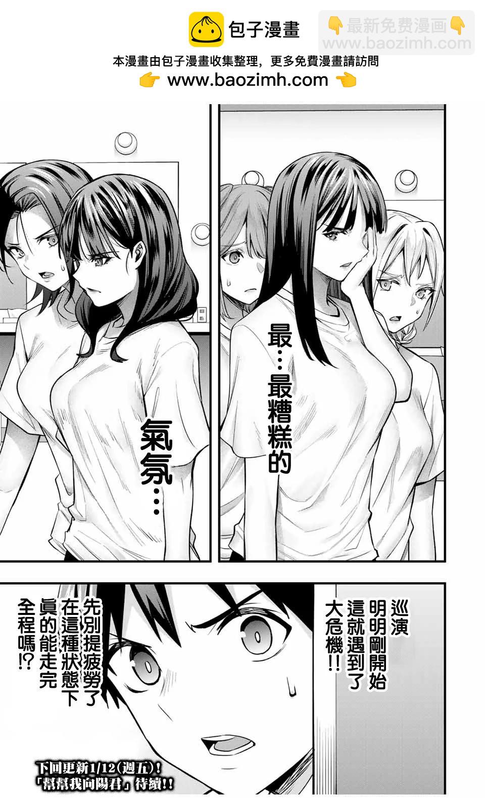 小手指君別碰我 - 第71話 - 3