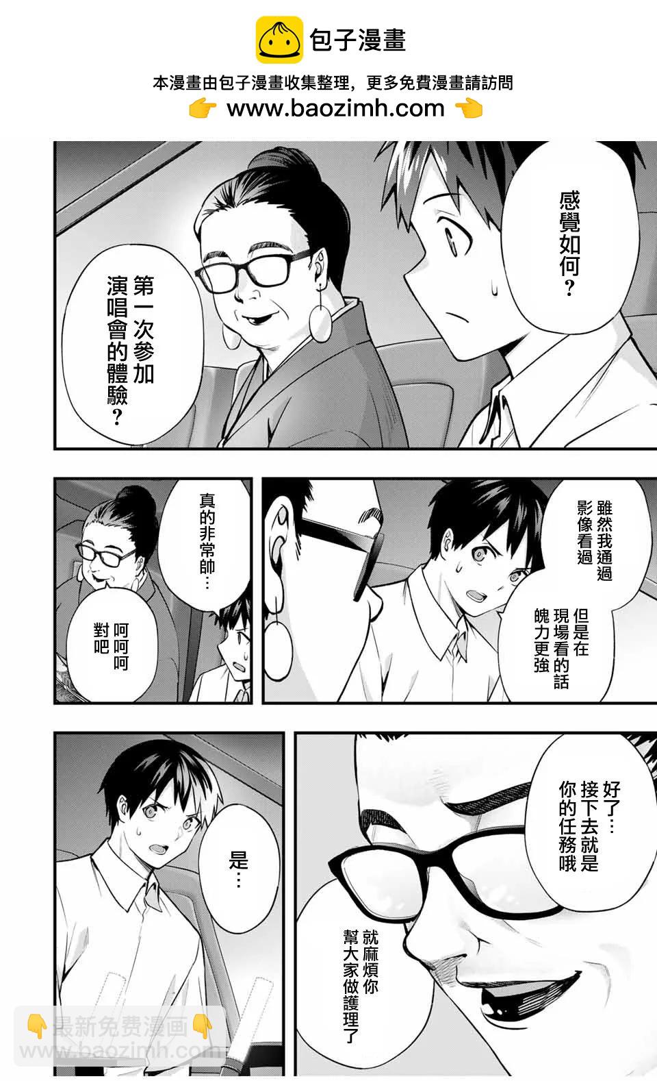 小手指君別碰我 - 第71話 - 2