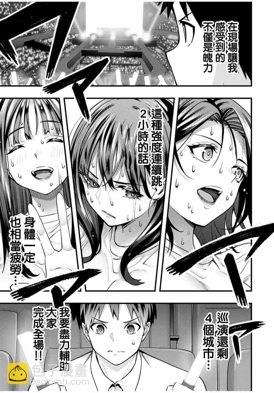 小手指君別碰我 - 第71話 - 3