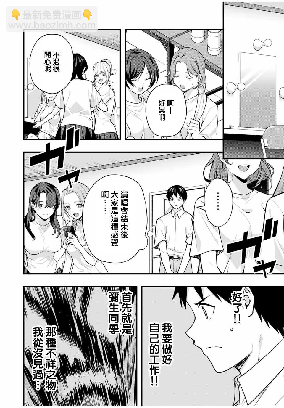 小手指君別碰我 - 第71話 - 4