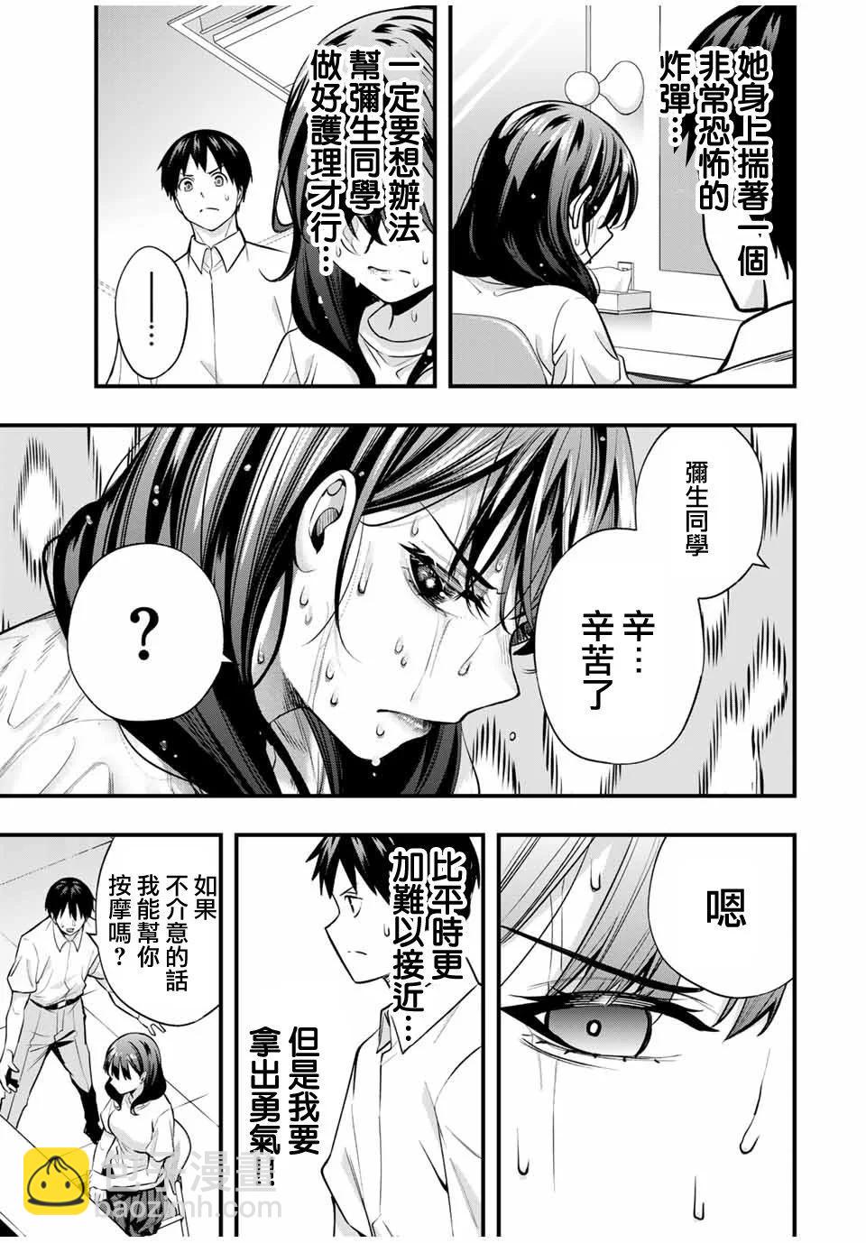 小手指君別碰我 - 第71話 - 1