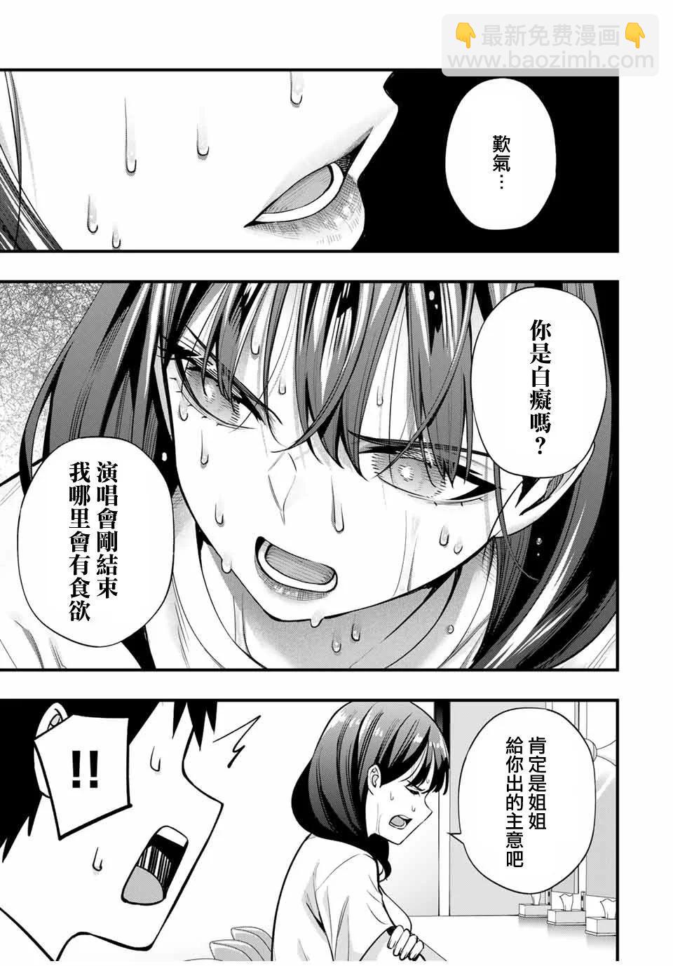 小手指君別碰我 - 第71話 - 3