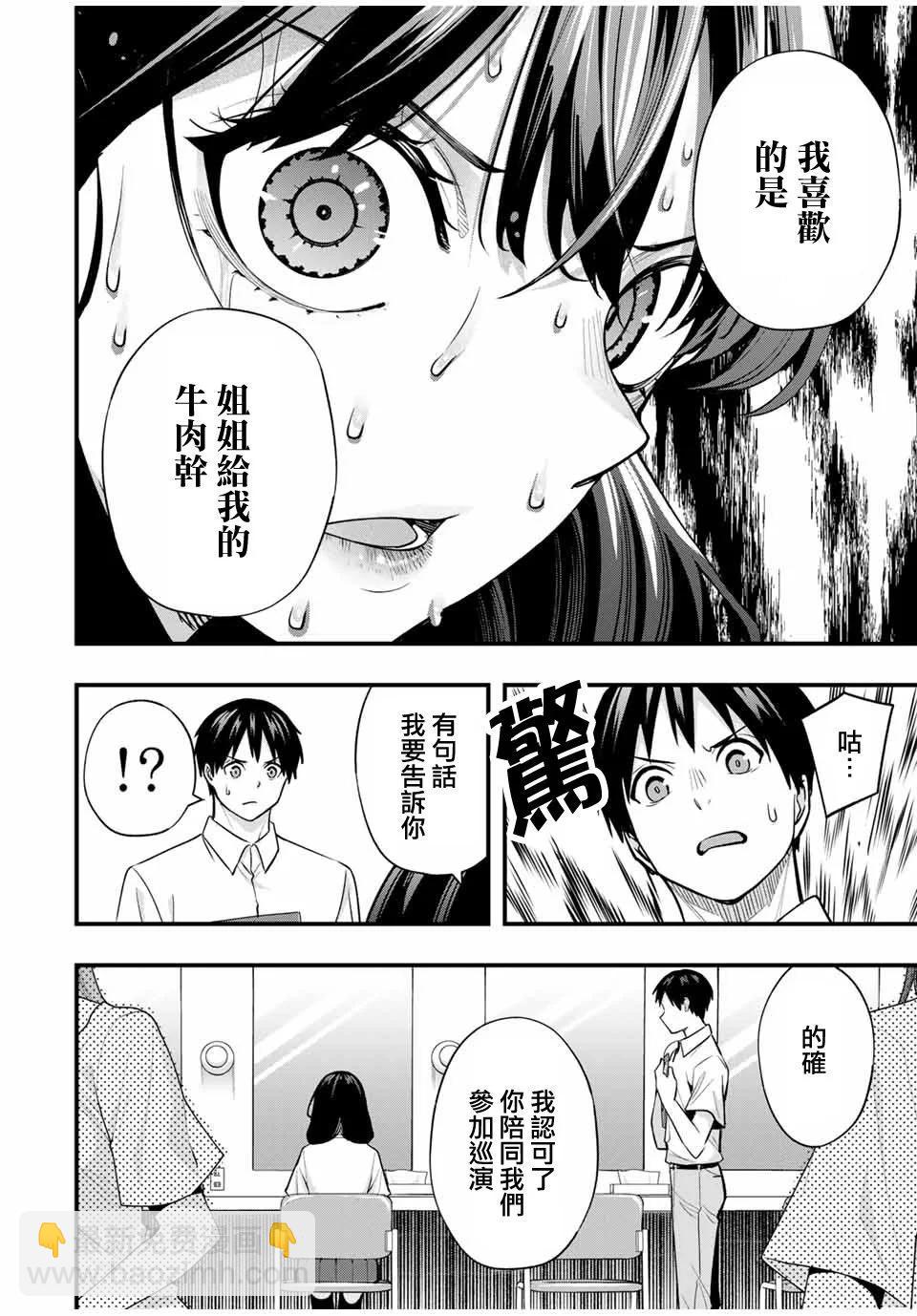 小手指君別碰我 - 第71話 - 4