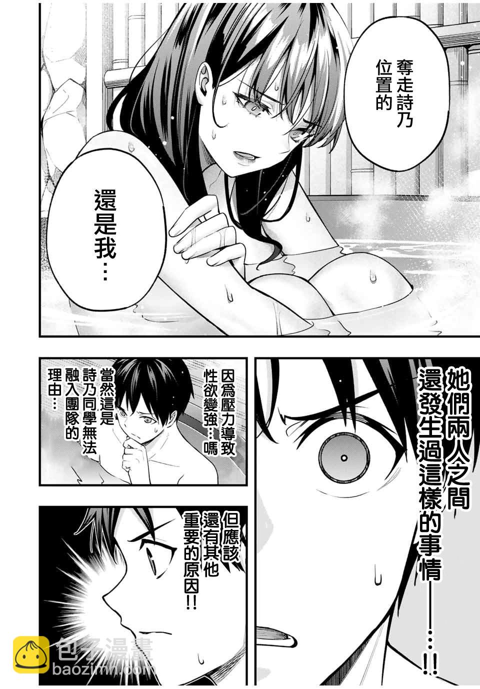 小手指君別碰我 - 第72話 - 2