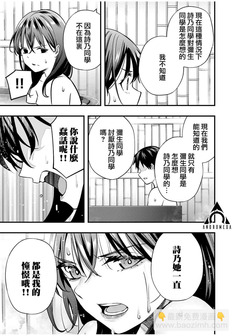 小手指君別碰我 - 第72話 - 3