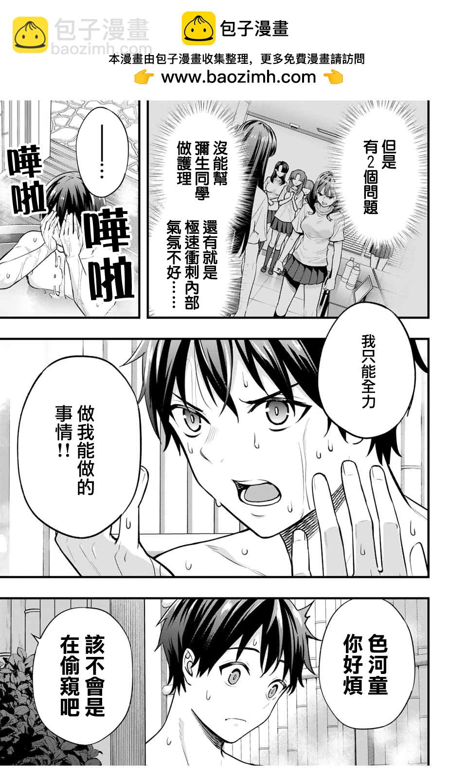 小手指君別碰我 - 第72話 - 3