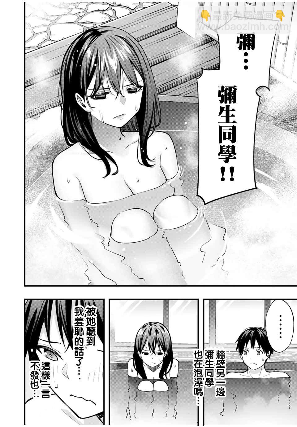 小手指君別碰我 - 第72話 - 4