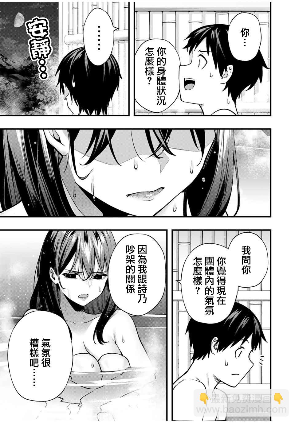 小手指君別碰我 - 第72話 - 1