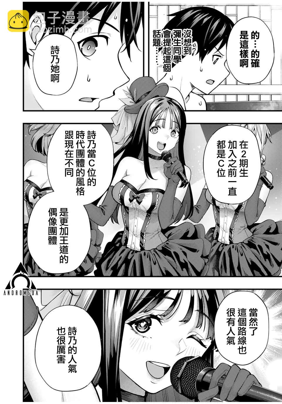 小手指君別碰我 - 第72話 - 2