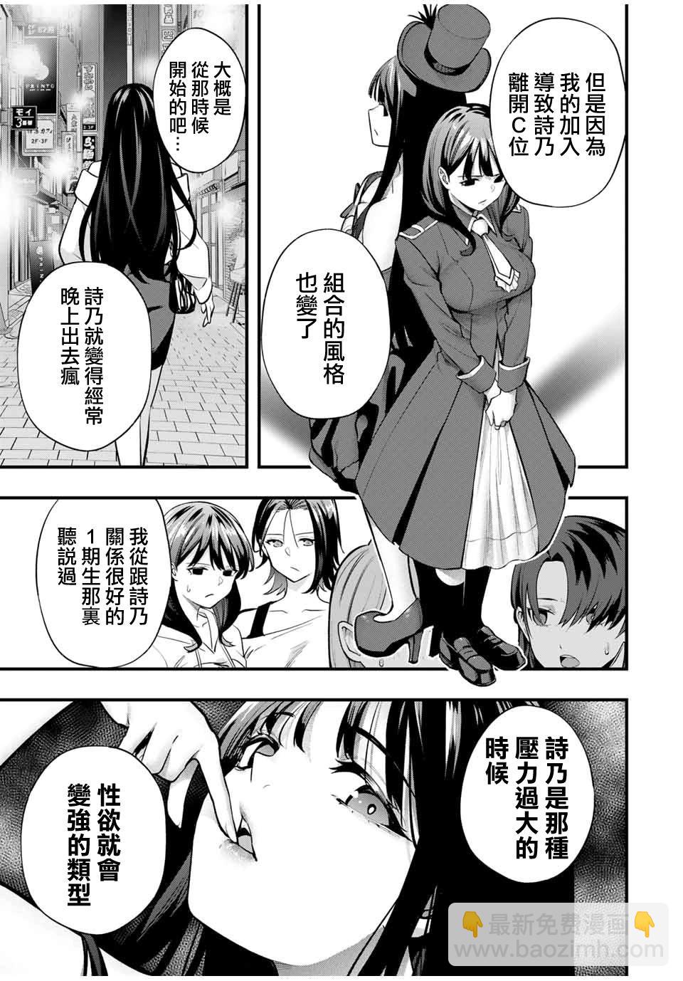 小手指君別碰我 - 第72話 - 3