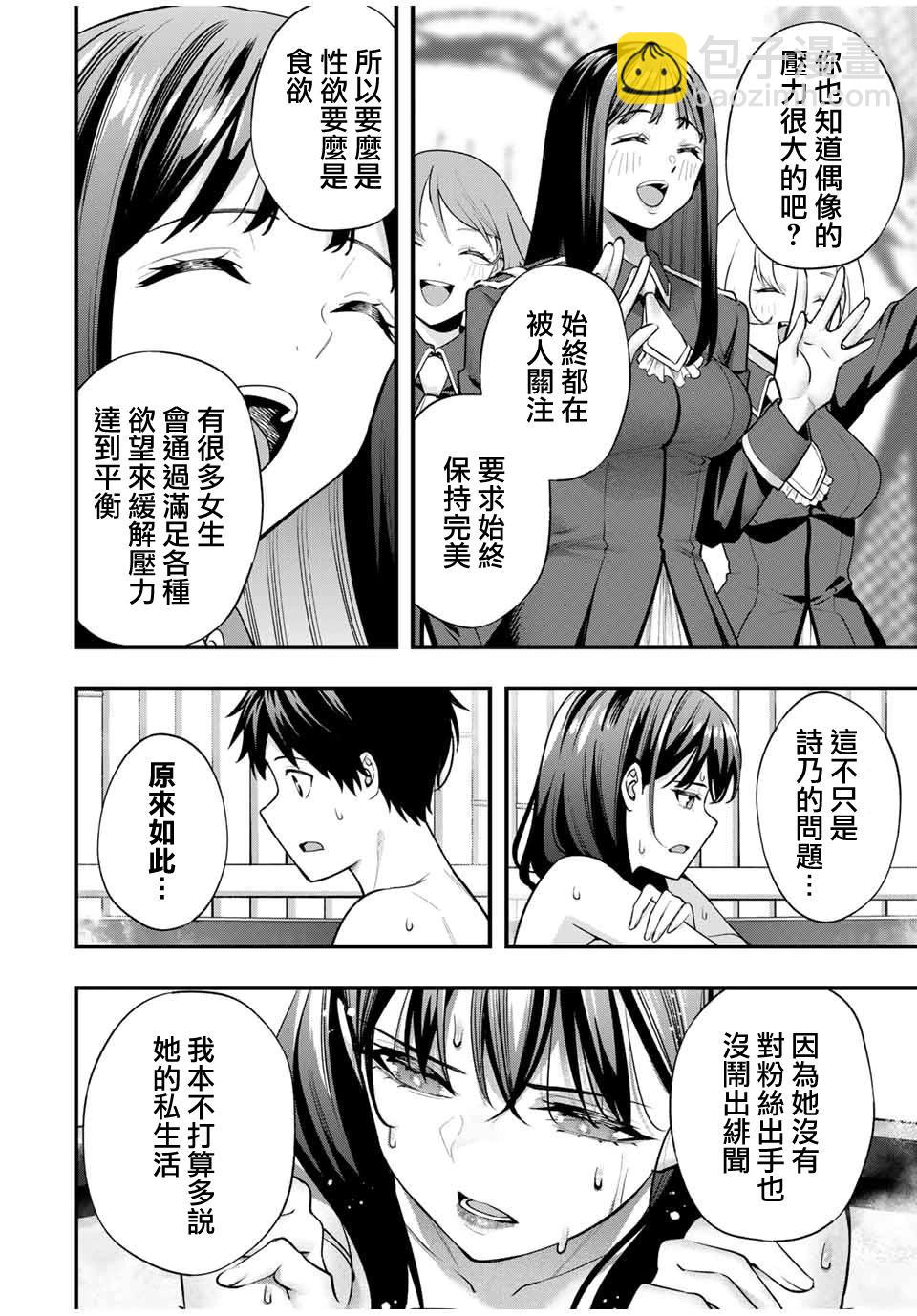 小手指君別碰我 - 第72話 - 4