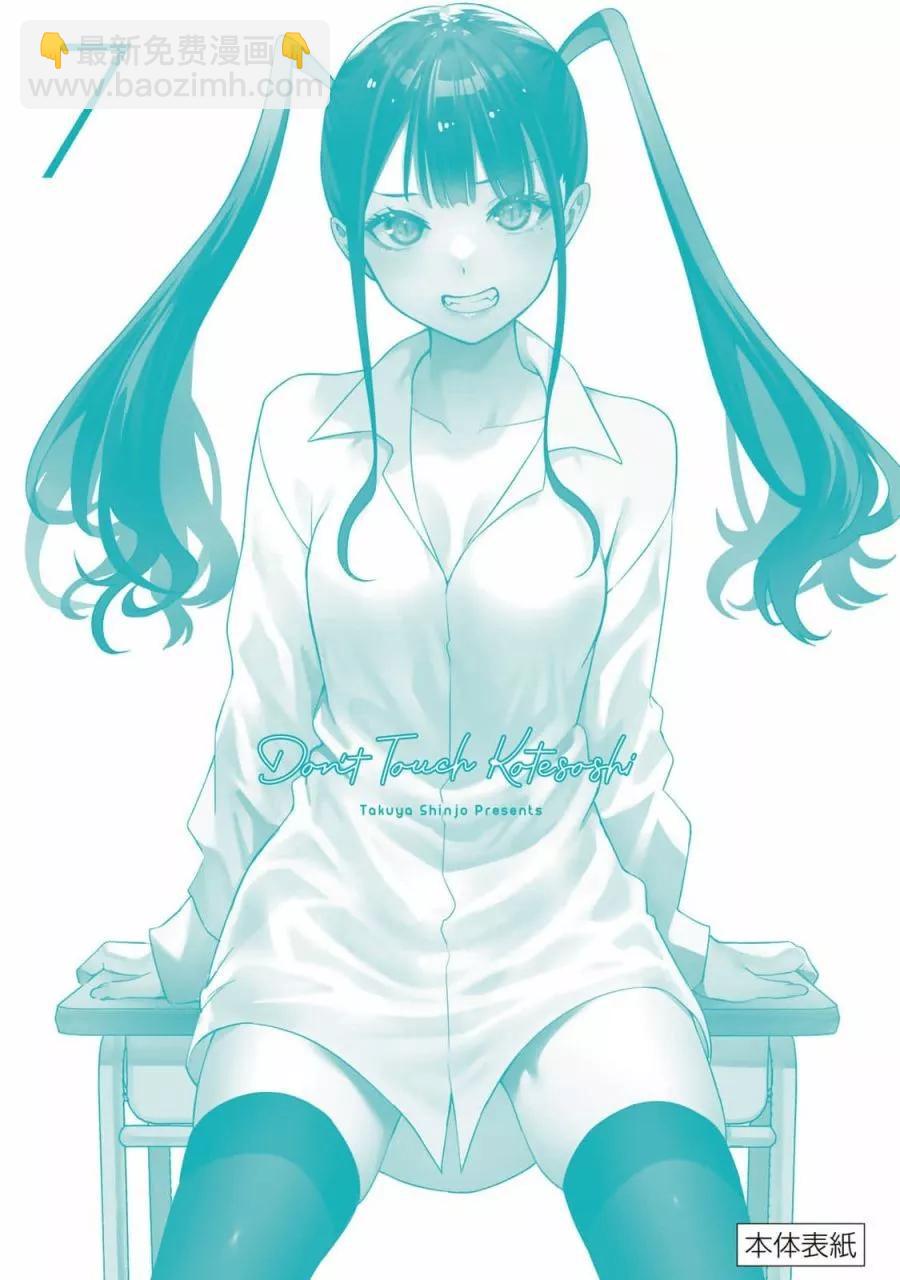 小手指君別碰我 - 第七卷番外 - 1