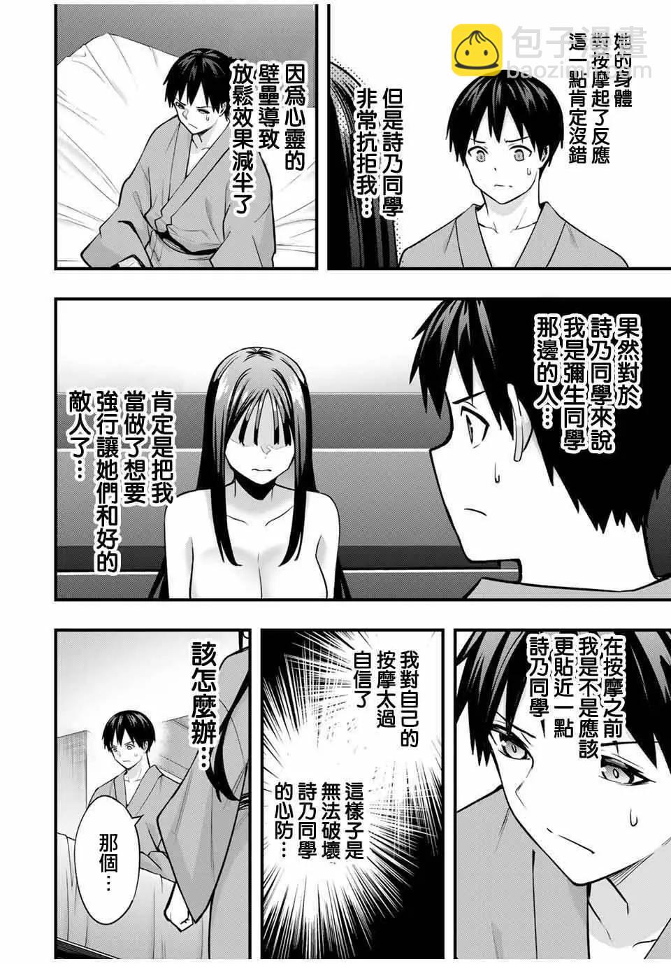 小手指君別碰我 - 第75話 - 2