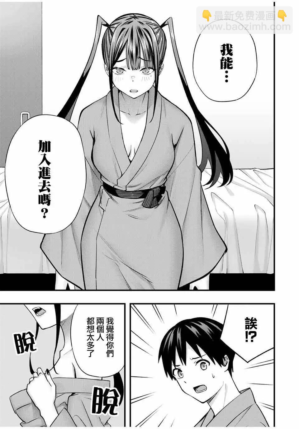 小手指君別碰我 - 第75話 - 3