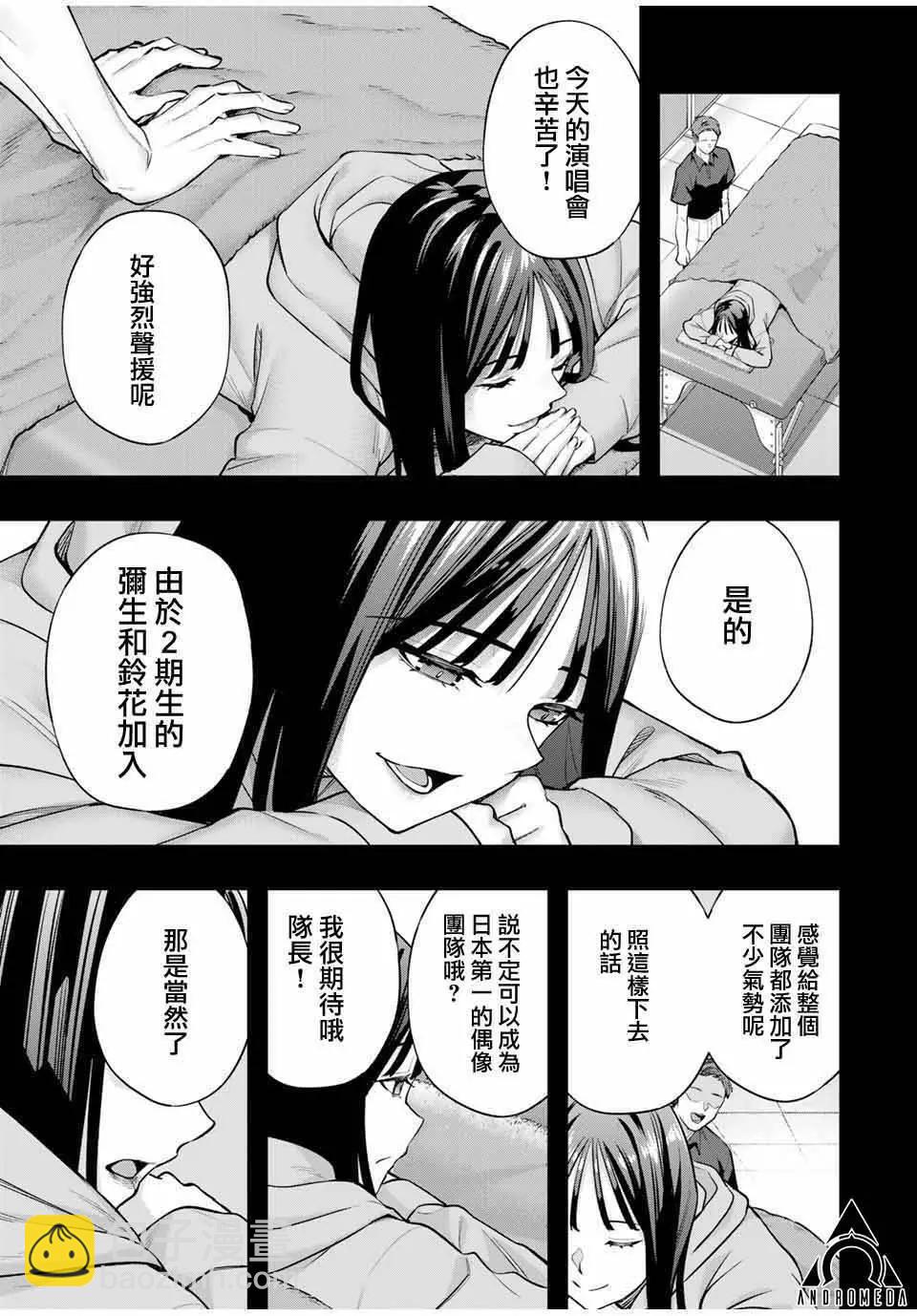 小手指君別碰我 - 第75話 - 3