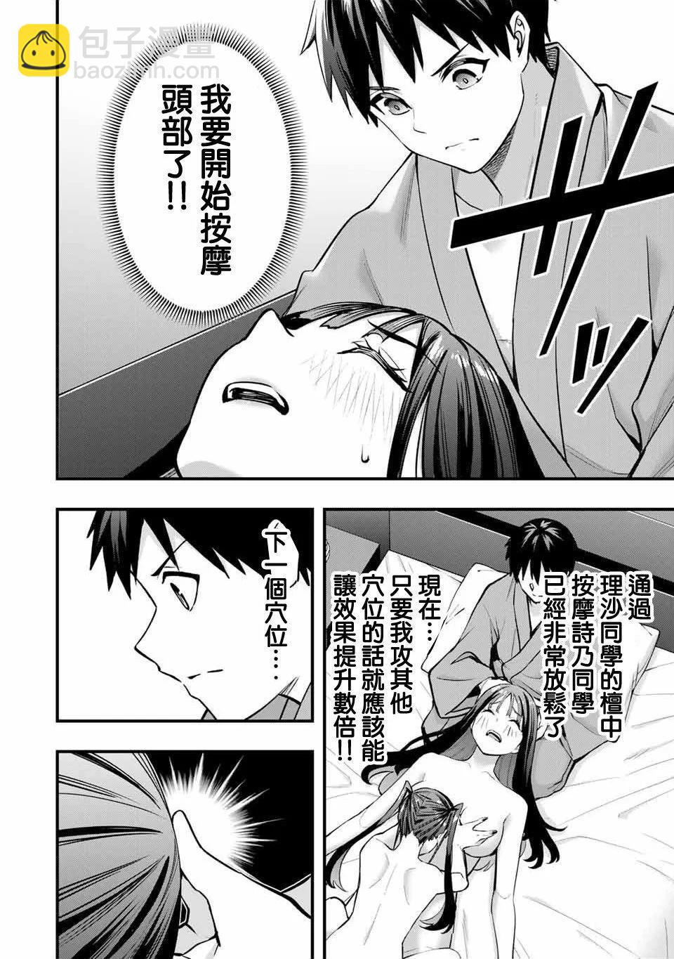 小手指君別碰我 - 第77話 - 5