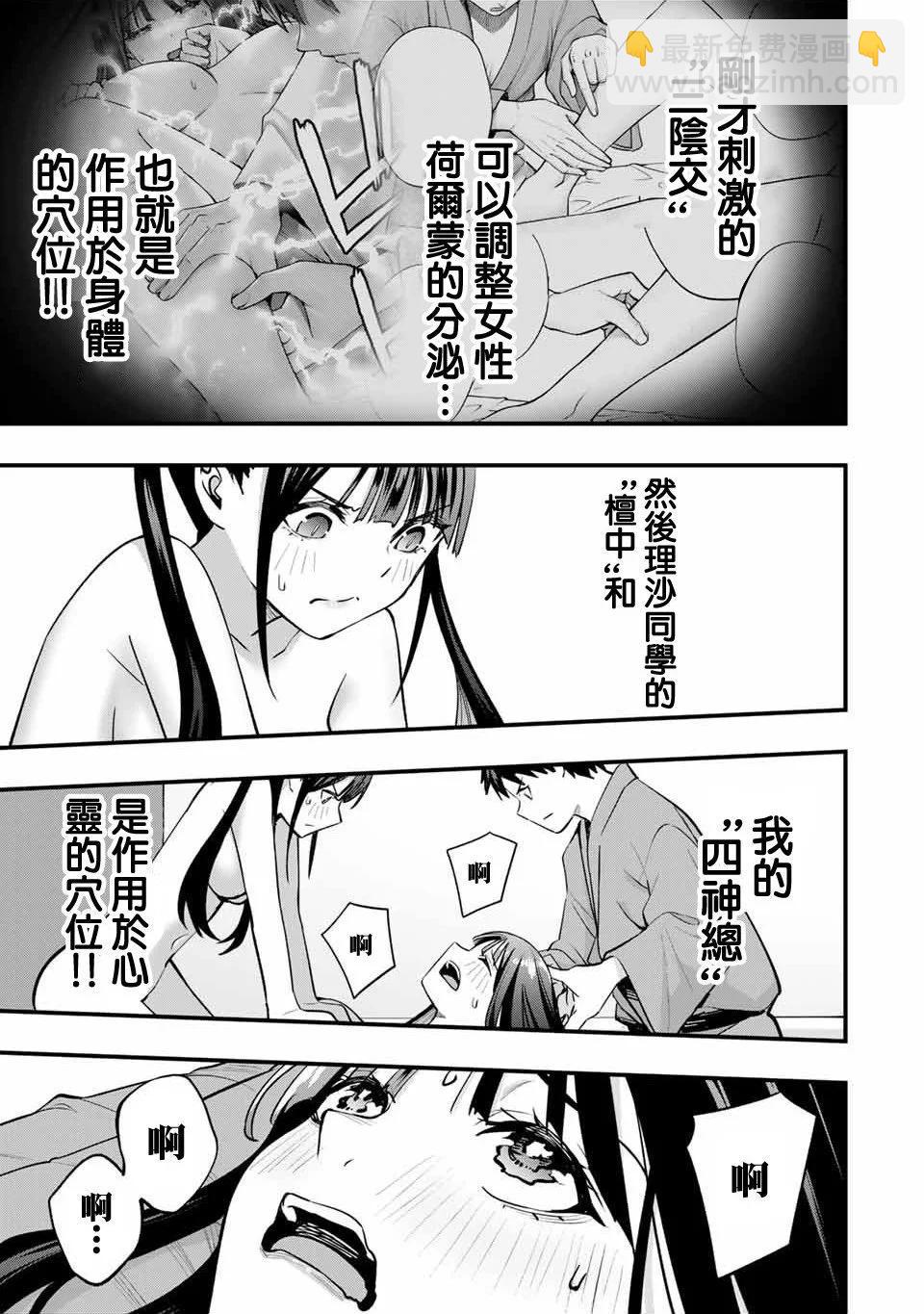 小手指君別碰我 - 第77話 - 3