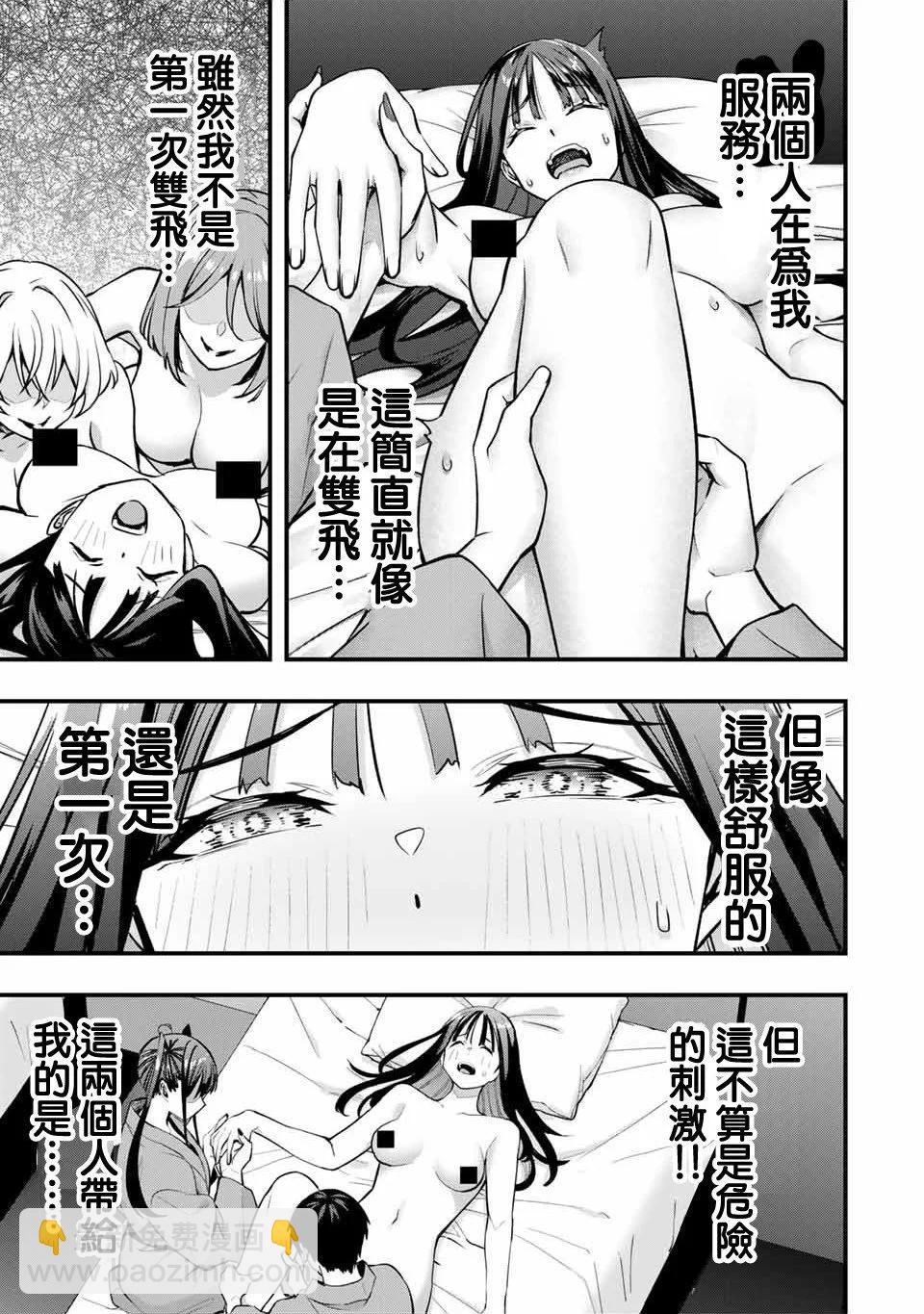 小手指君別碰我 - 第77話 - 3