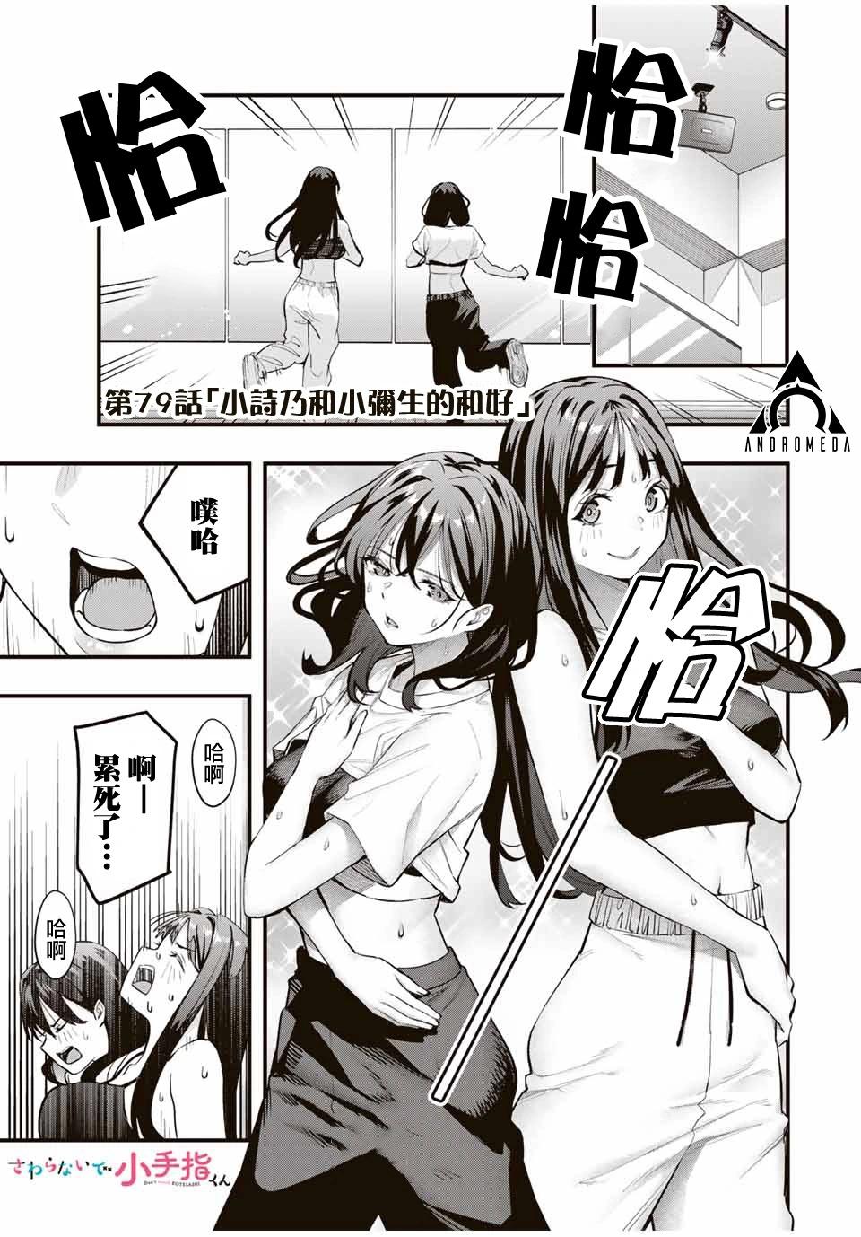 小手指君別碰我 - 第79話 - 1