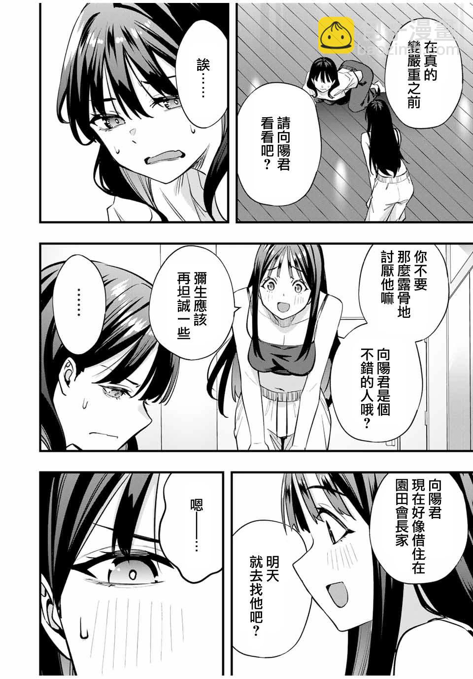 小手指君別碰我 - 第79話 - 5