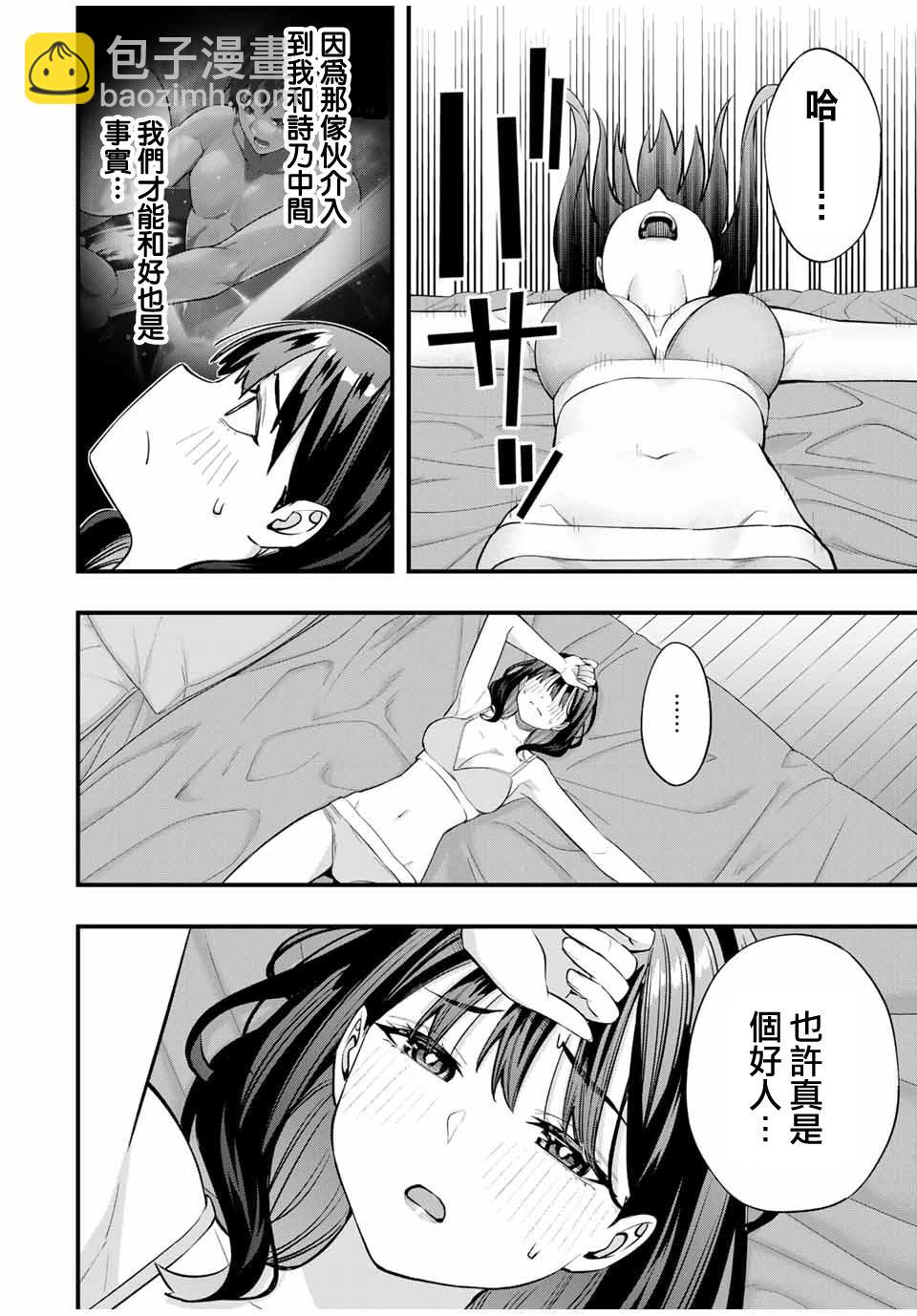 小手指君別碰我 - 第79話 - 2