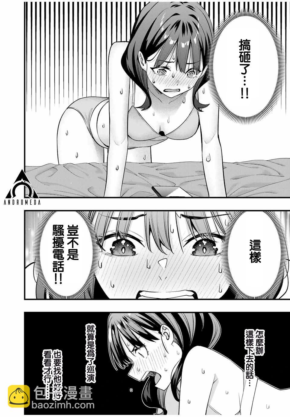 小手指君別碰我 - 第79話 - 1