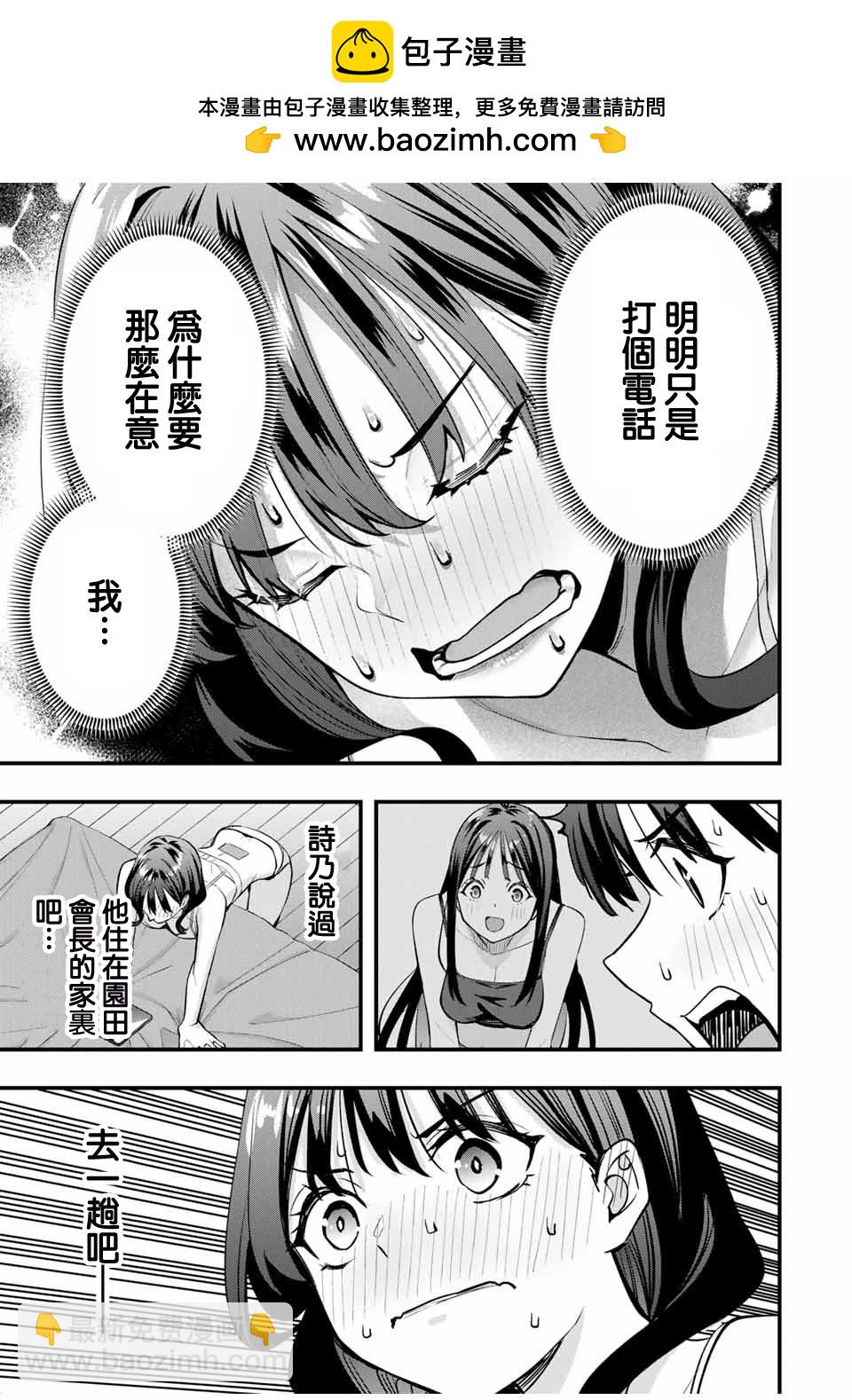 小手指君別碰我 - 第79話 - 2