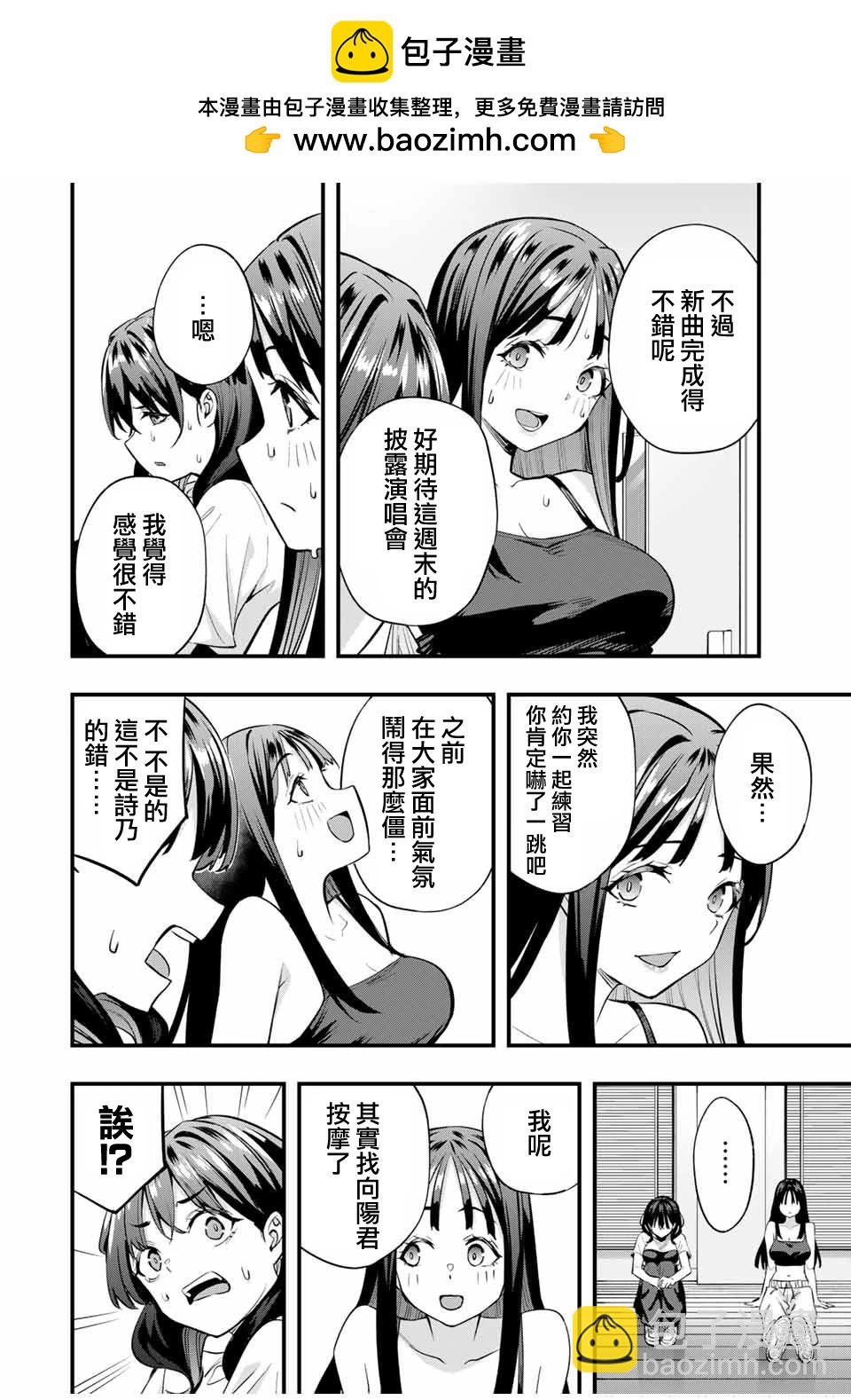 小手指君別碰我 - 第79話 - 2