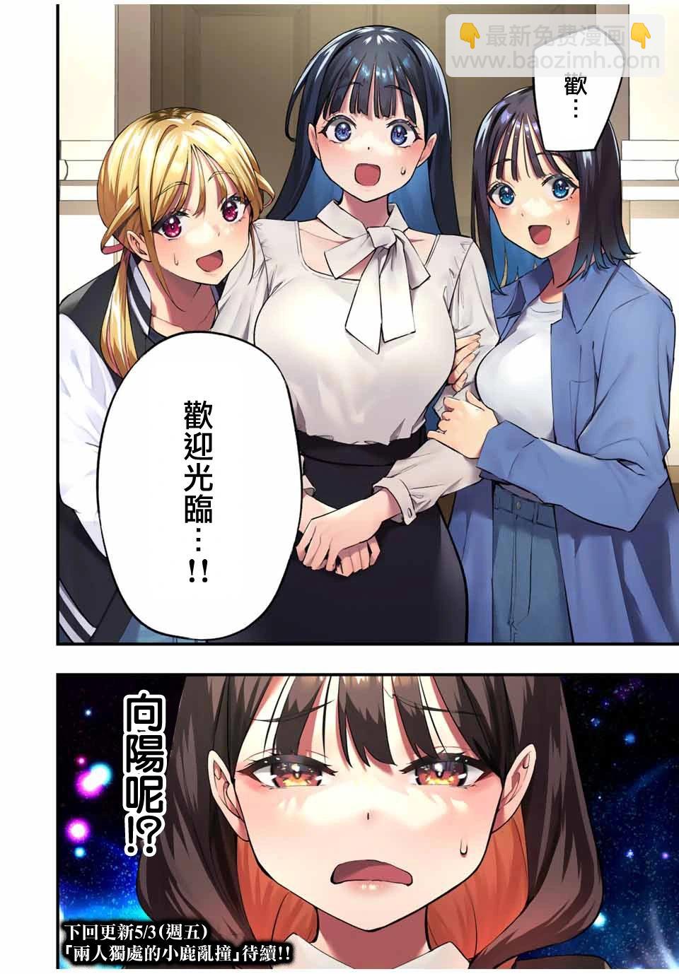 小手指君別碰我 - 第79話 - 5