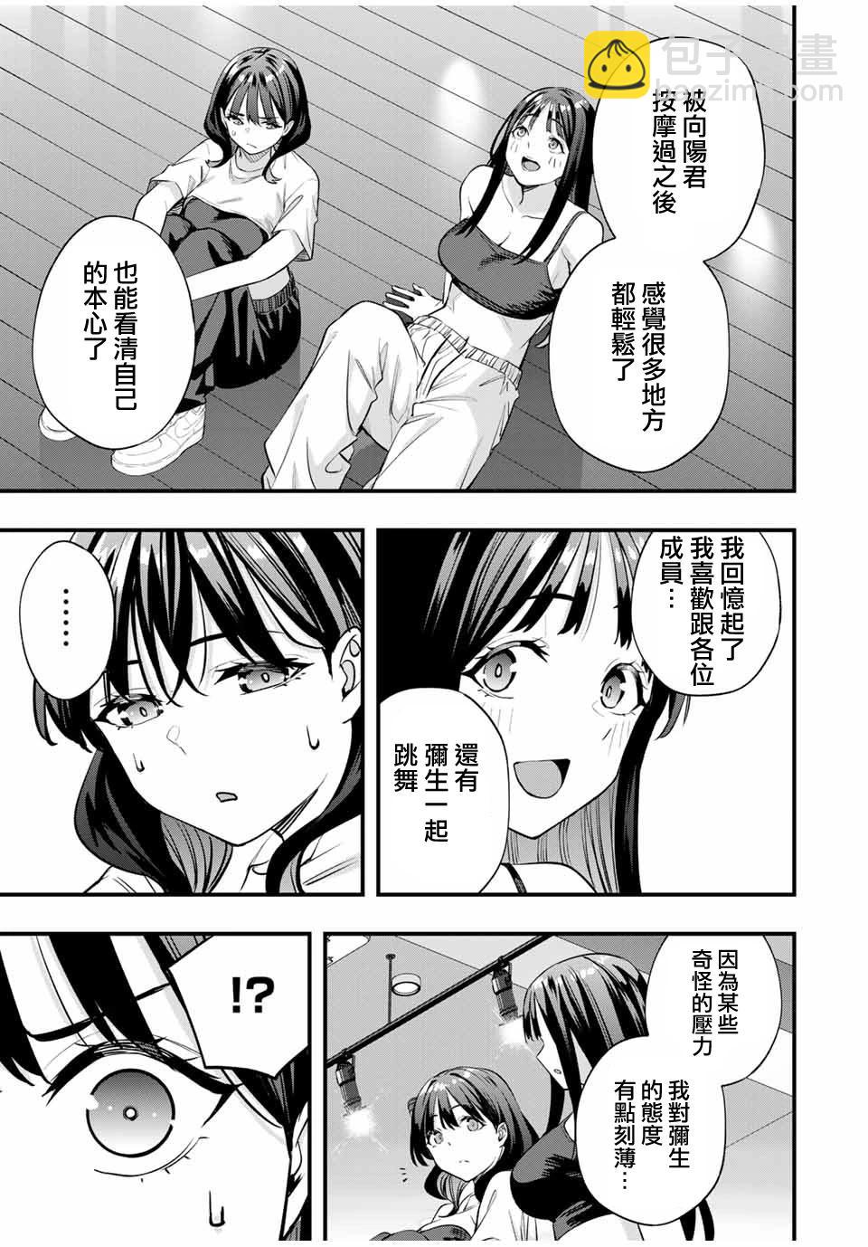 小手指君別碰我 - 第79話 - 3