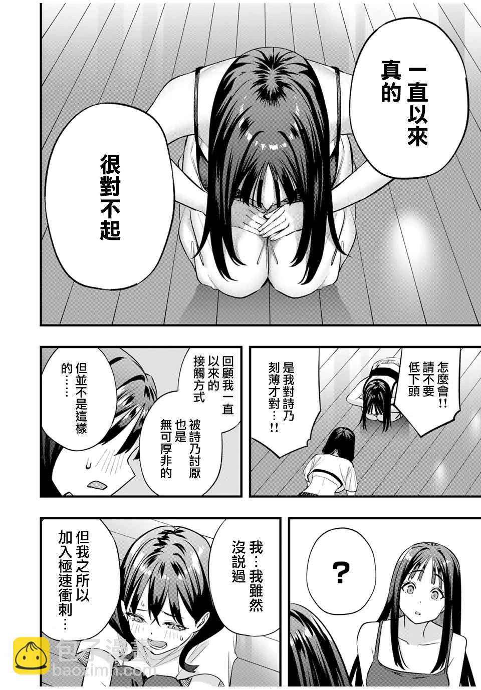 小手指君別碰我 - 第79話 - 4