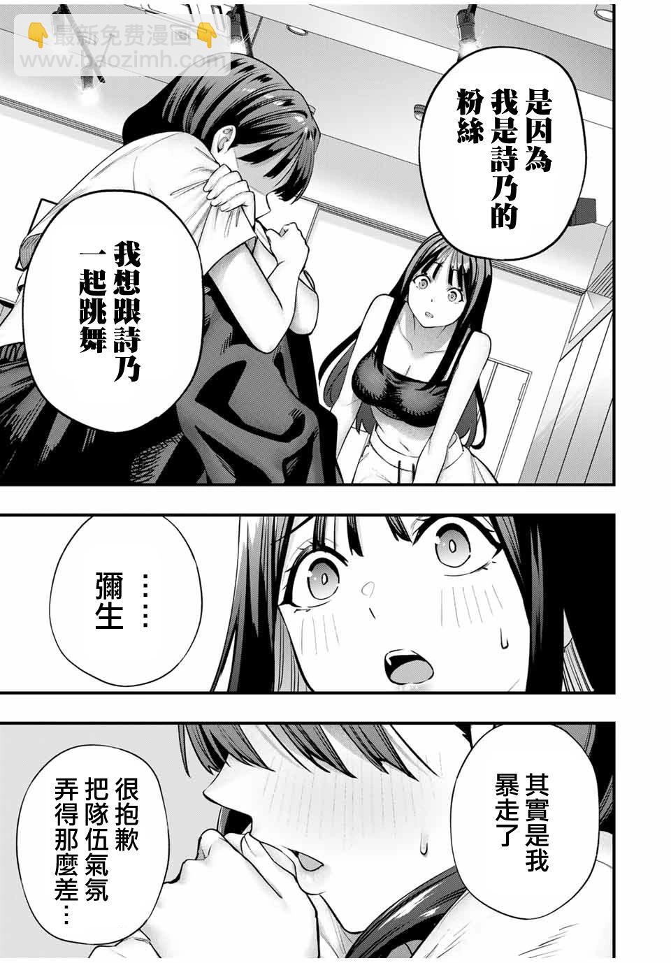 小手指君別碰我 - 第79話 - 5