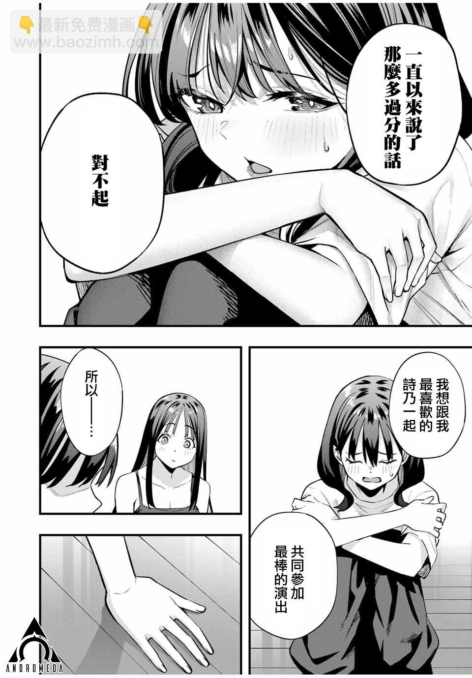 小手指君別碰我 - 第79話 - 1