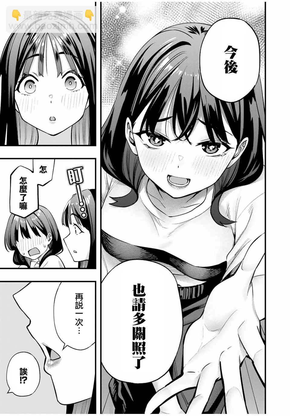 小手指君別碰我 - 第79話 - 2