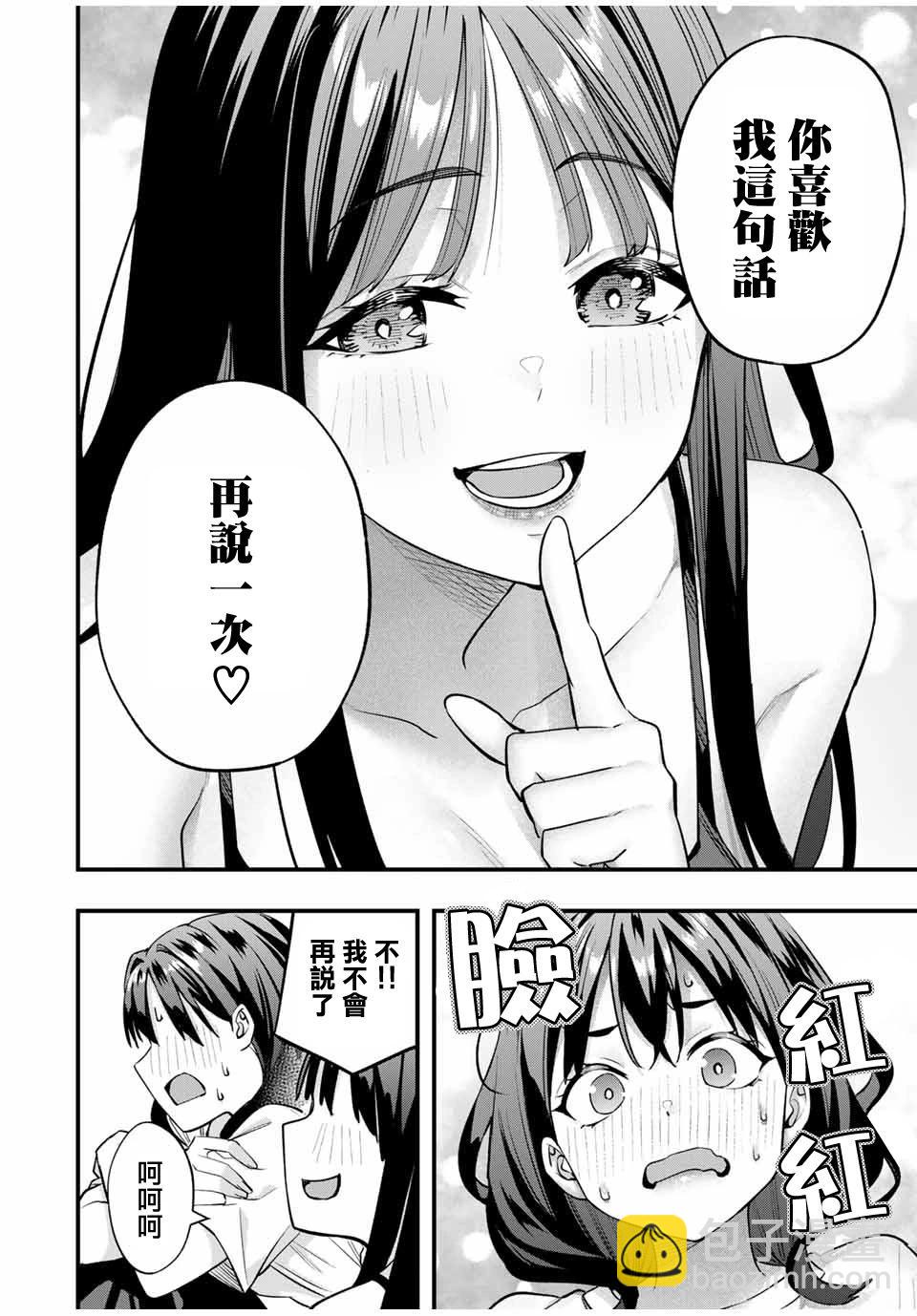 小手指君別碰我 - 第79話 - 3