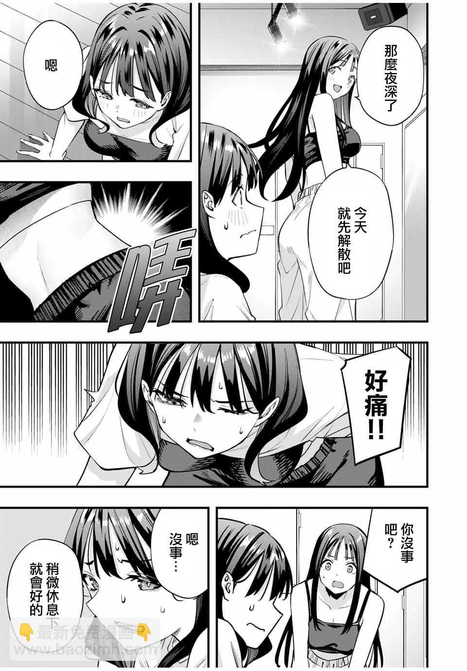 小手指君別碰我 - 第79話 - 4