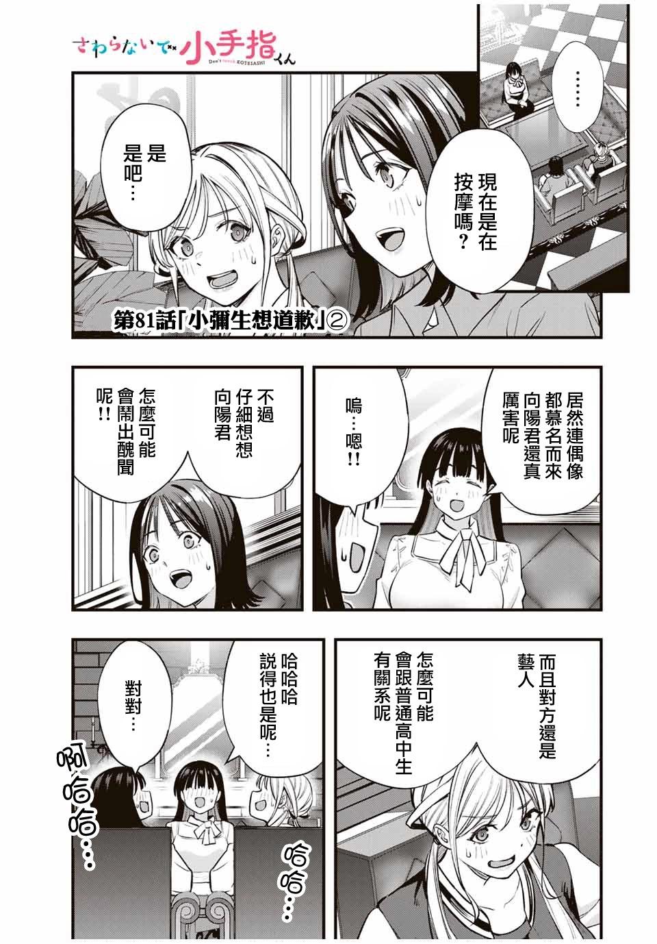 小手指君別碰我 - 第81話 - 1