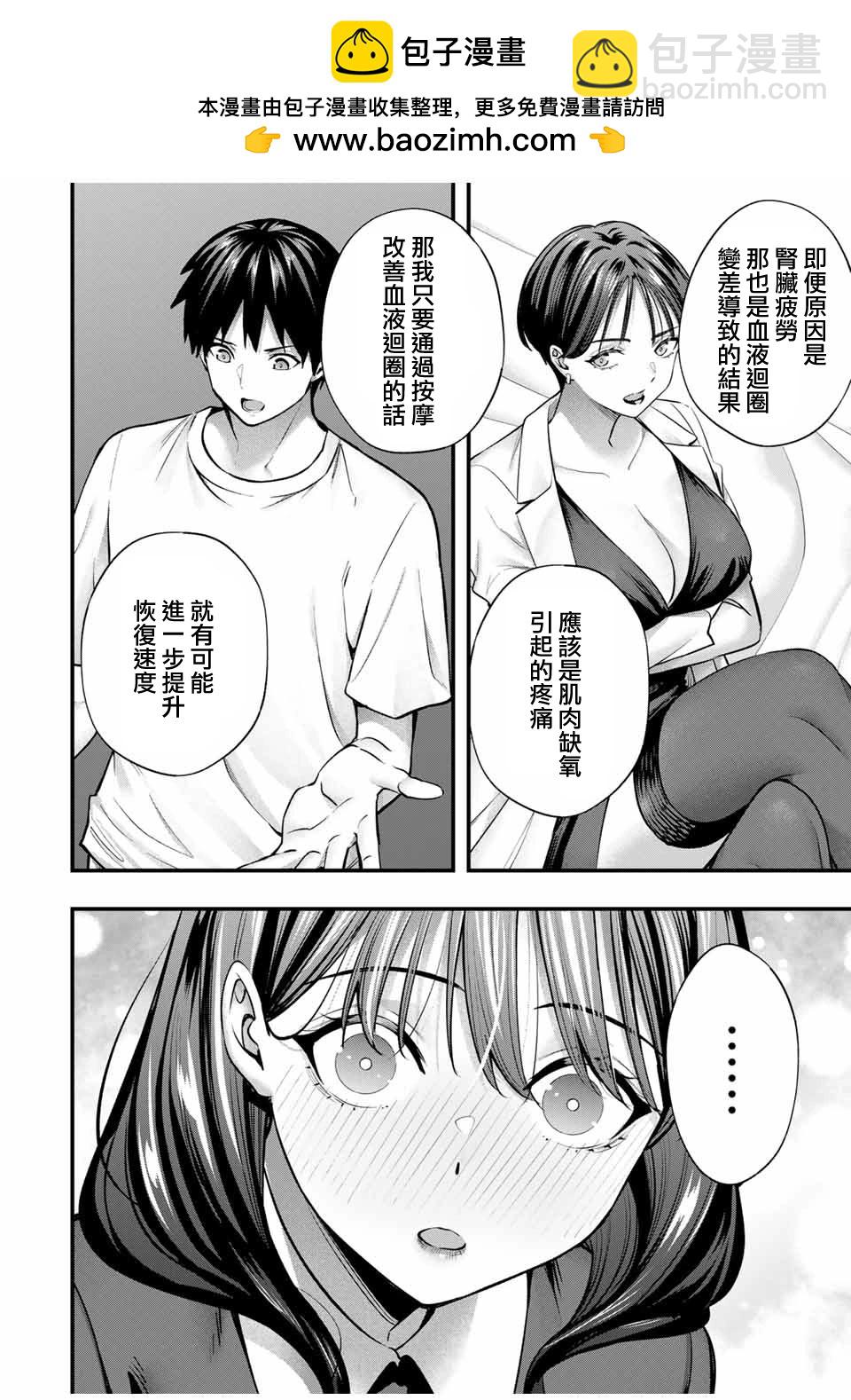 小手指君別碰我 - 第81話 - 2