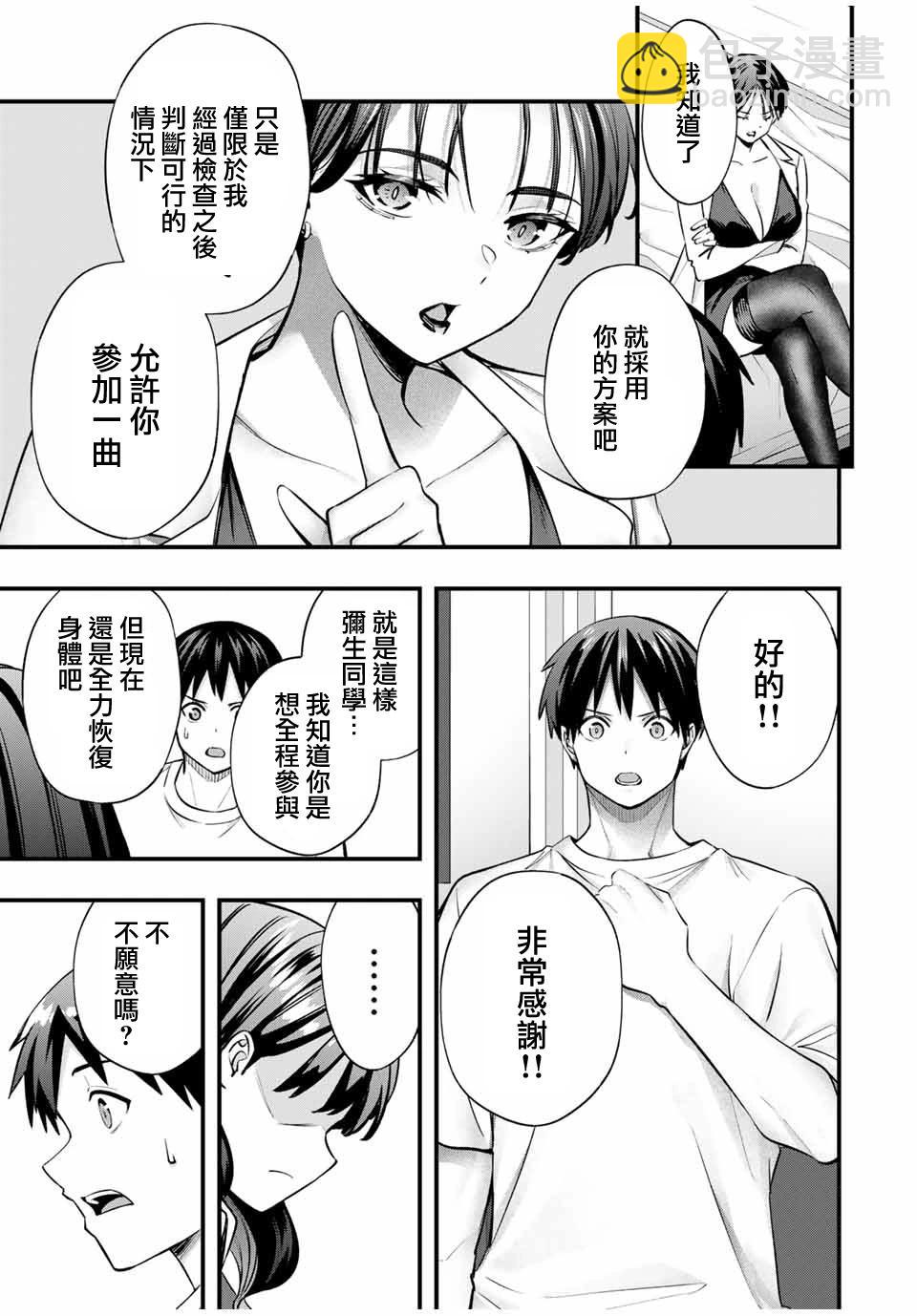 小手指君別碰我 - 第81話 - 3