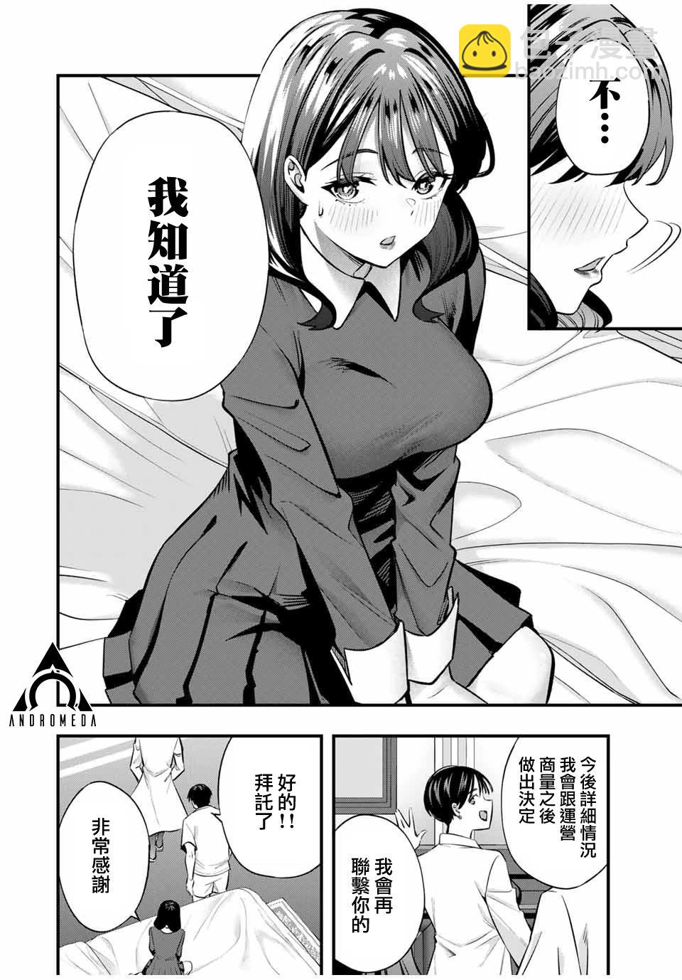 小手指君別碰我 - 第81話 - 4