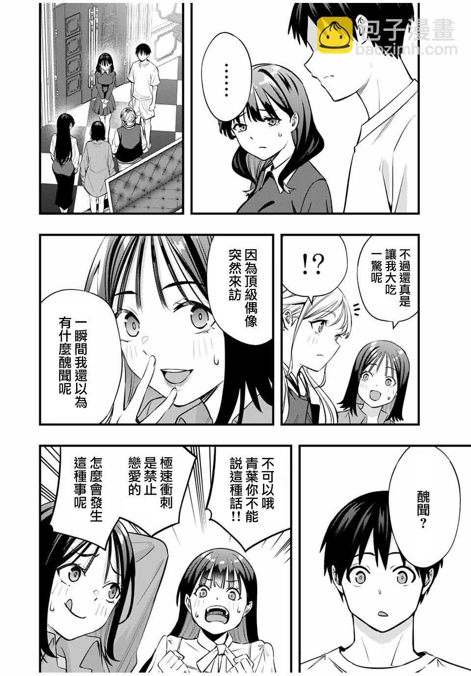 小手指君別碰我 - 第81話 - 2