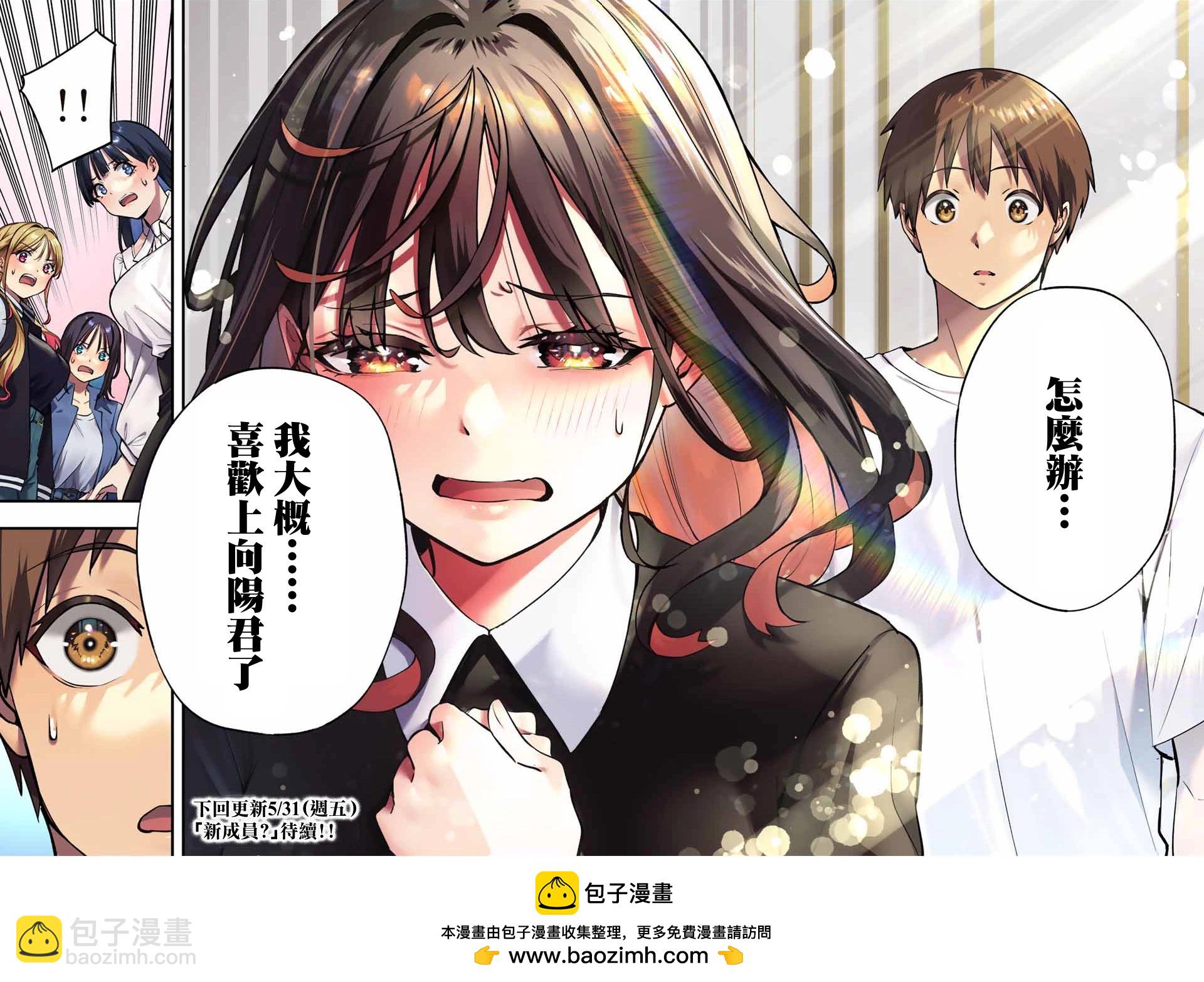 小手指君別碰我 - 第81話 - 4